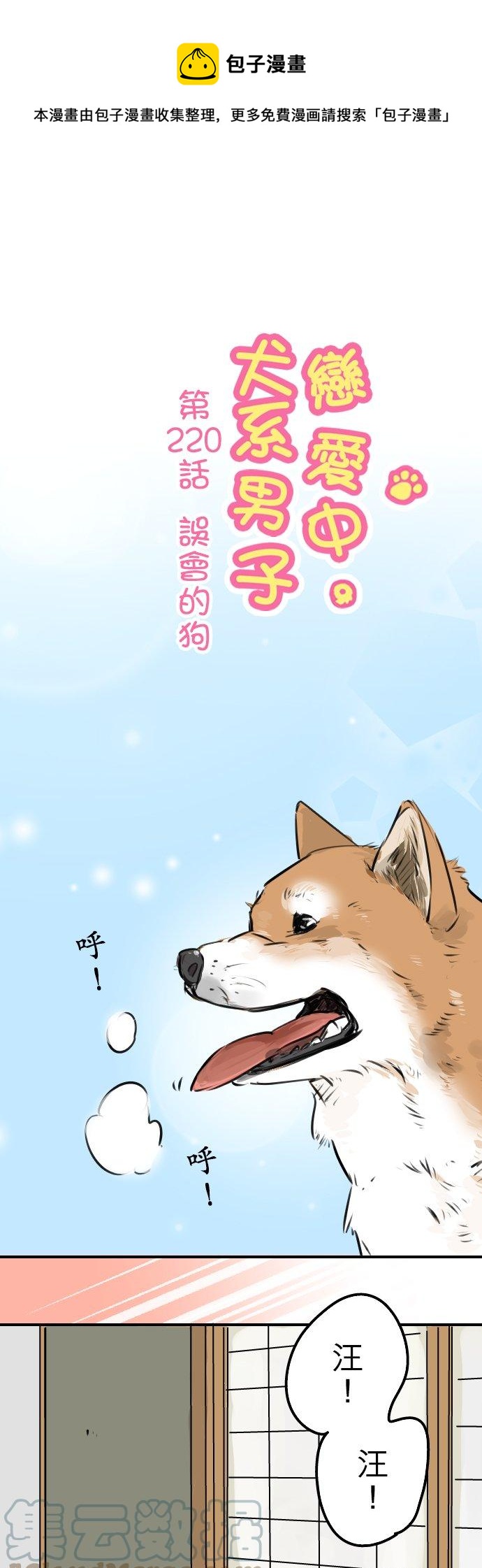 第220话 误会的狗0