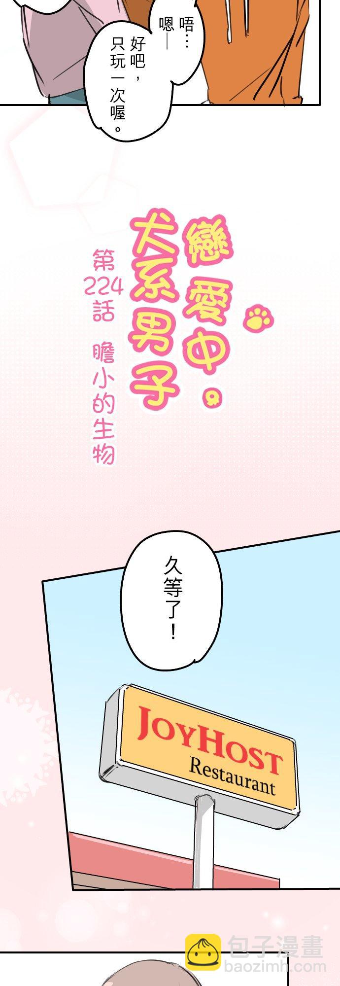 第224话 胆小的生物3