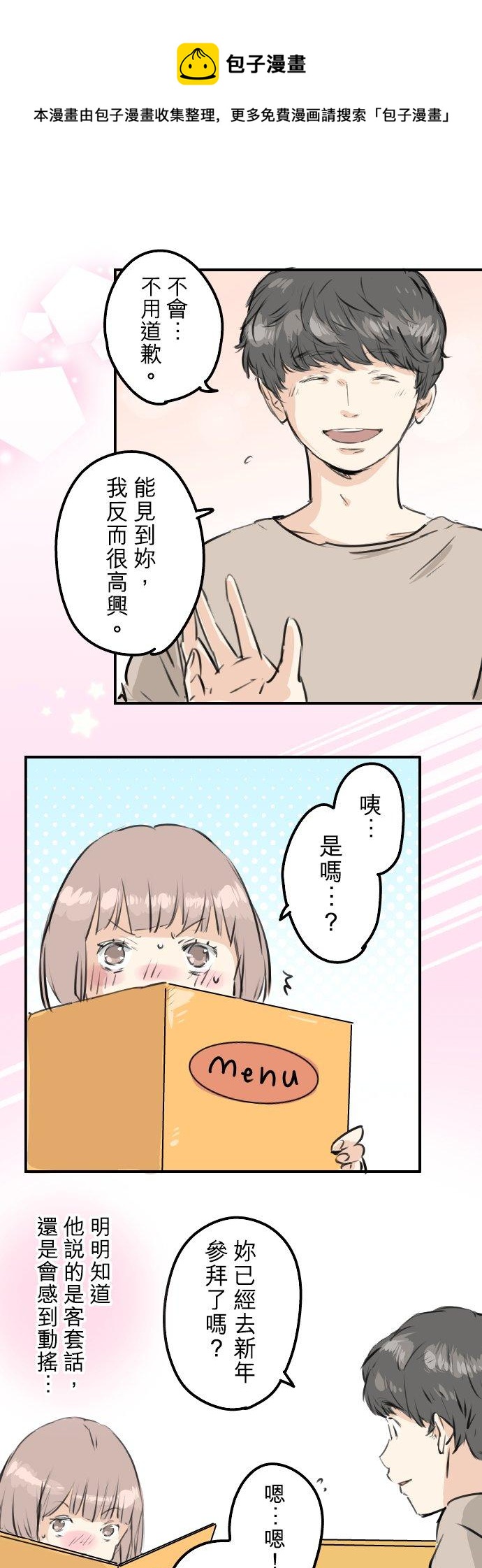 第224话 胆小的生物5