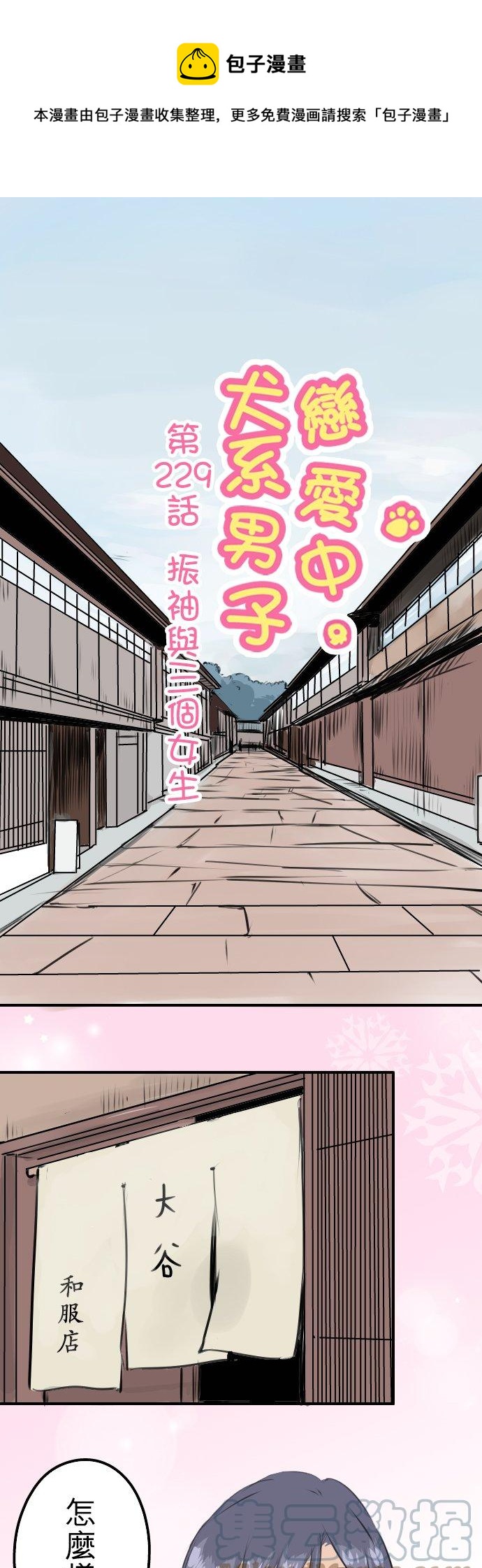 第229话 振袖与三个女生0