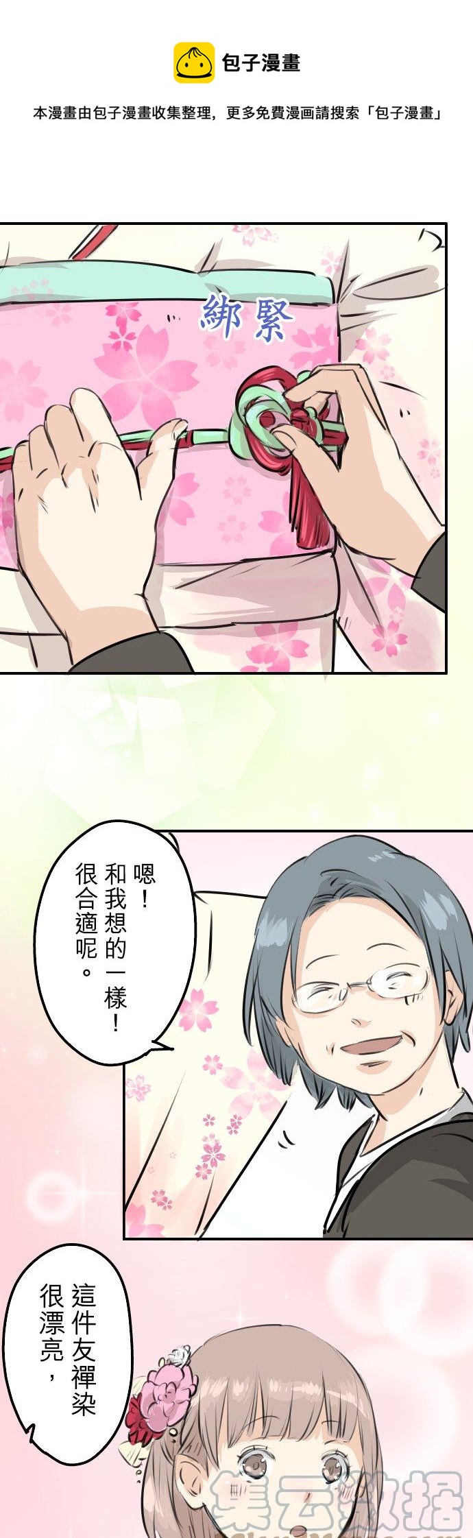 第229话 振袖与三个女生10