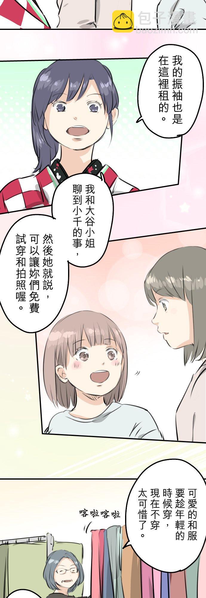 第229话 振袖与三个女生3