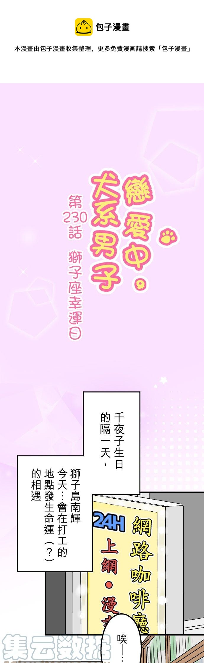 第230话 狮子座幸运日0
