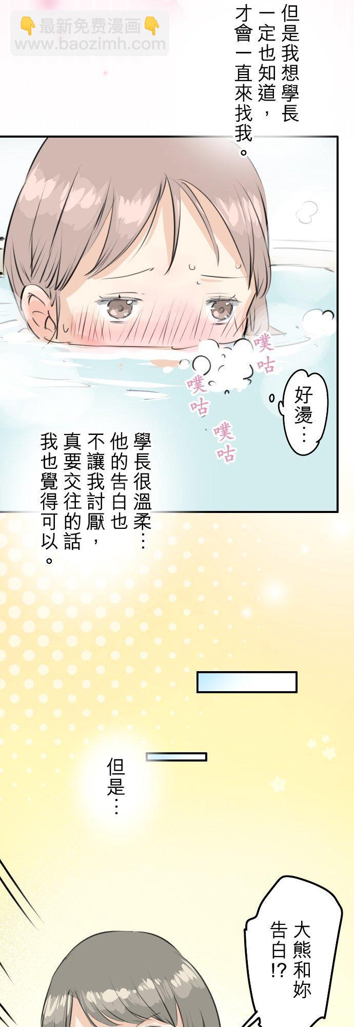 第237话 熊的告白11