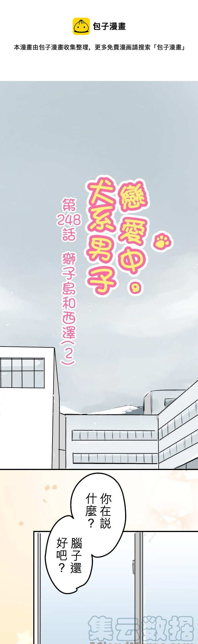 第248话 狮子岛和西泽（2）0