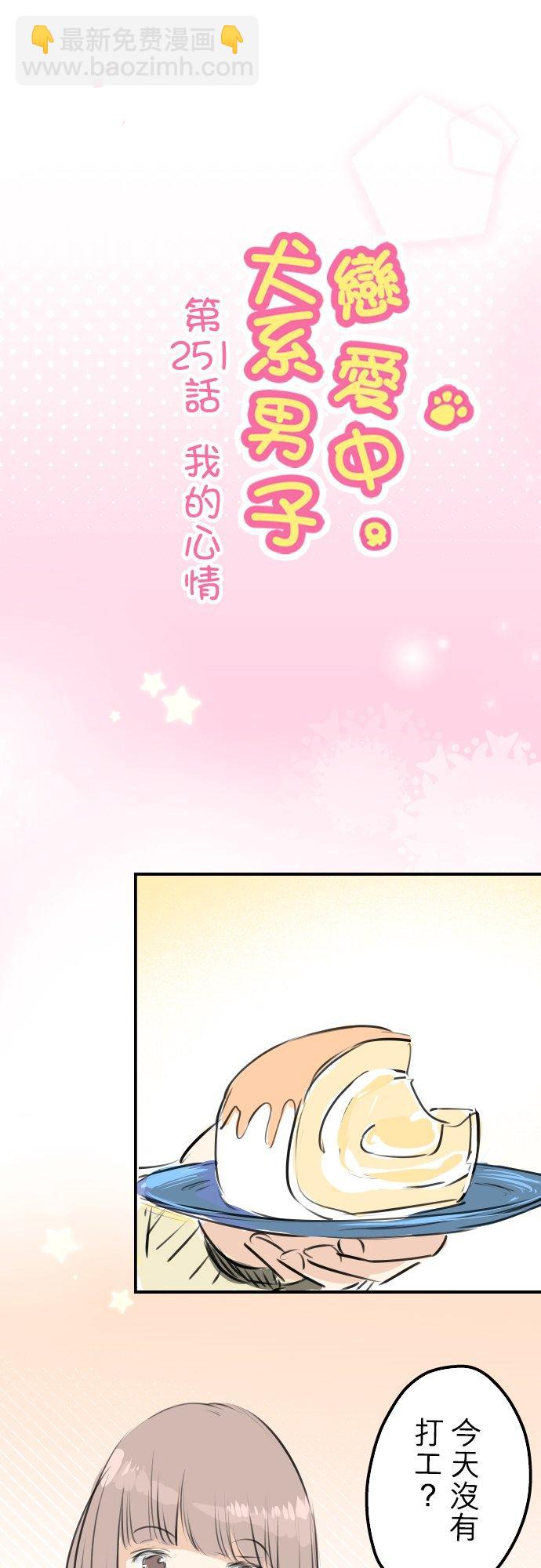 第251话 我的心情5