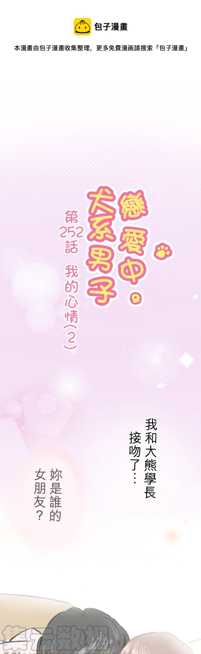 第252话 我的心情（2）0