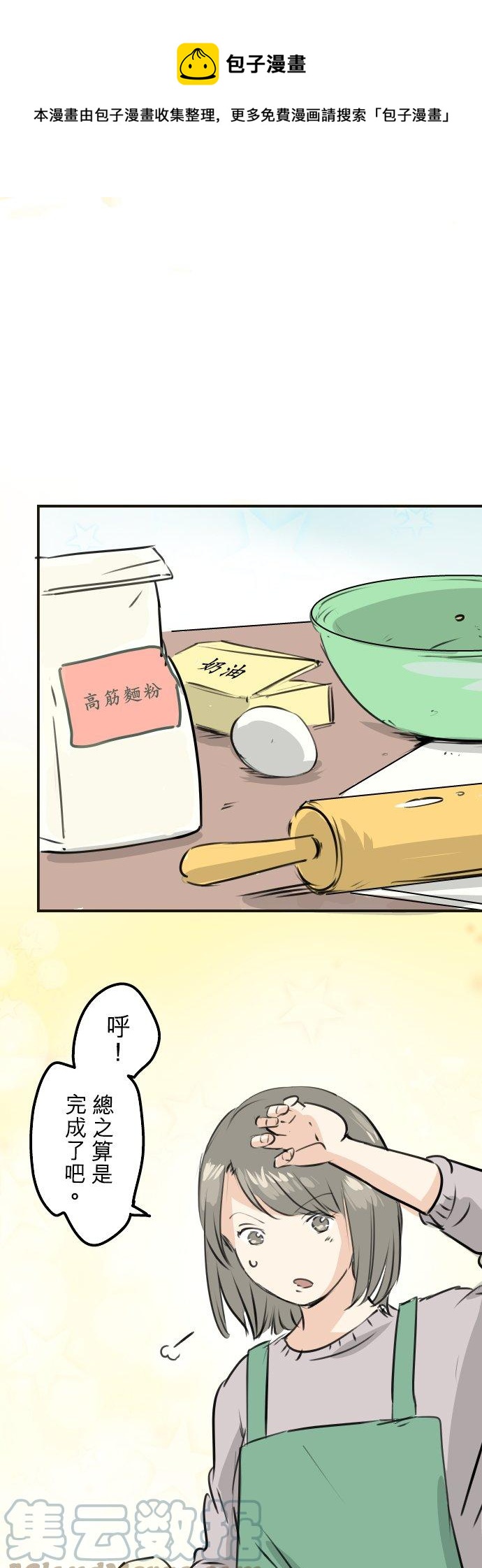 第253话 情人节约会！0