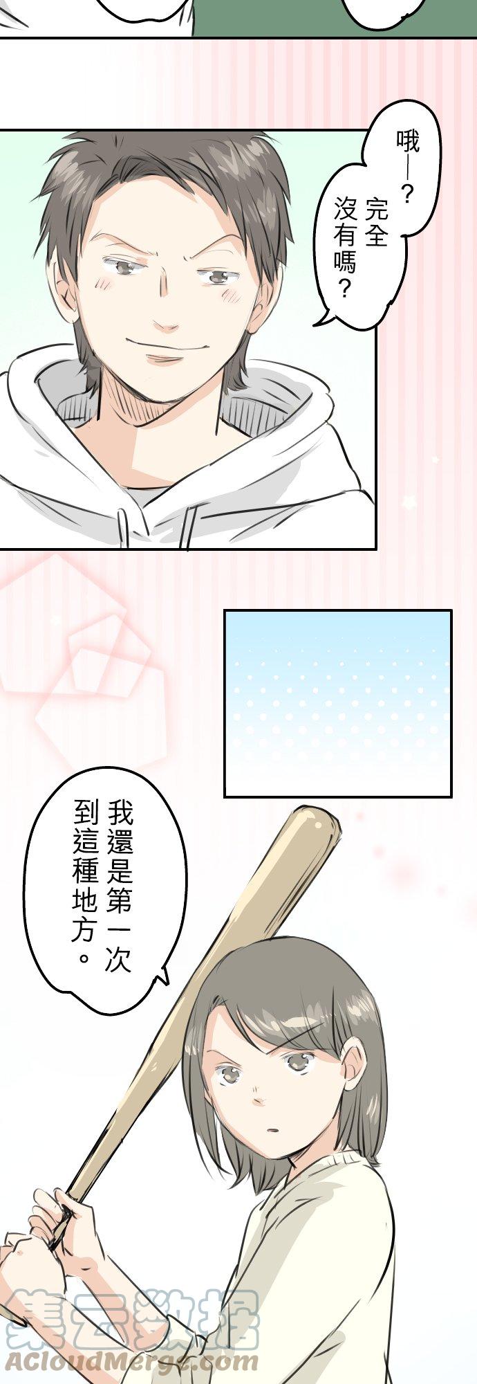 第253话 情人节约会！12