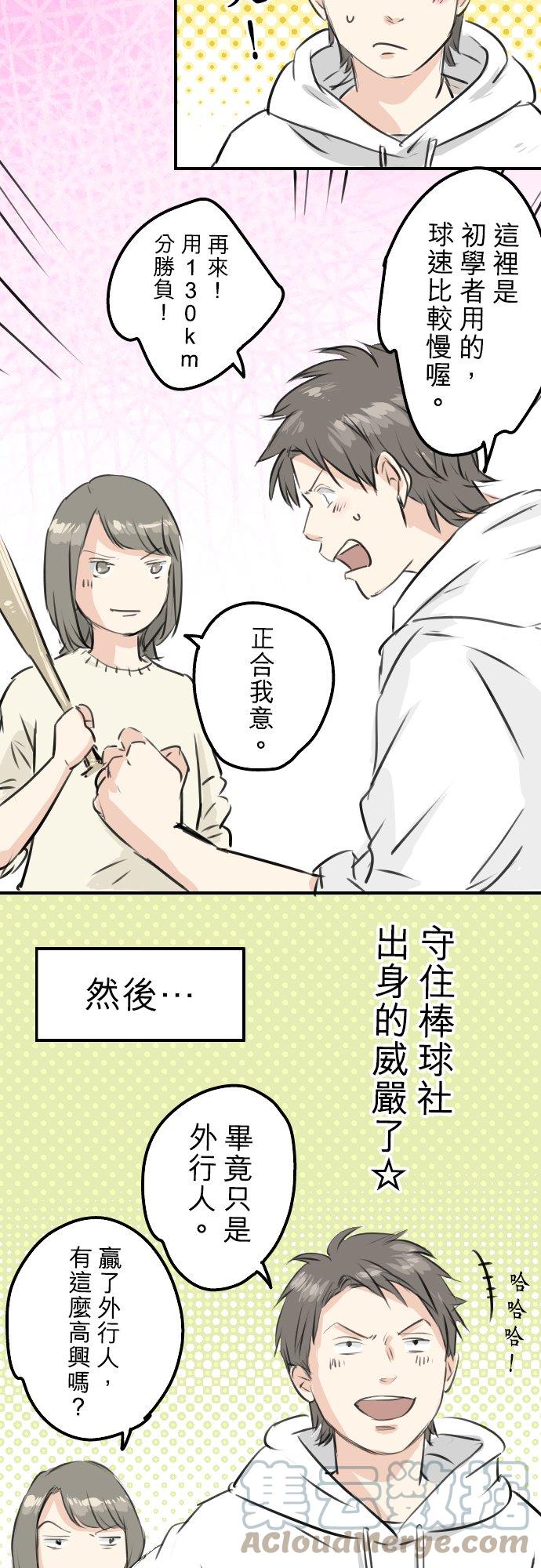 第253话 情人节约会！16