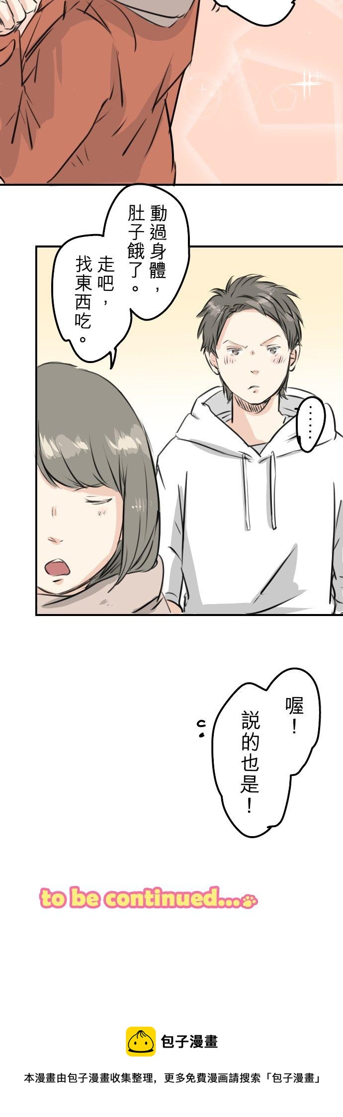 第253话 情人节约会！19