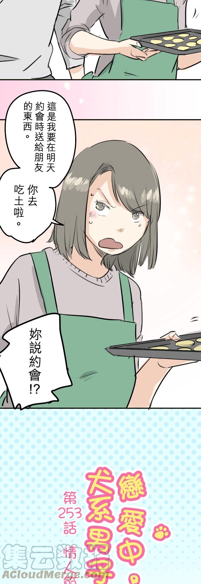 第253话 情人节约会！2