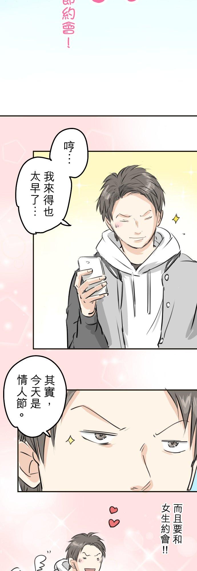 第253话 情人节约会！3