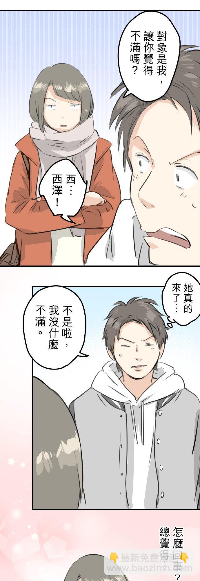第253话 情人节约会！5