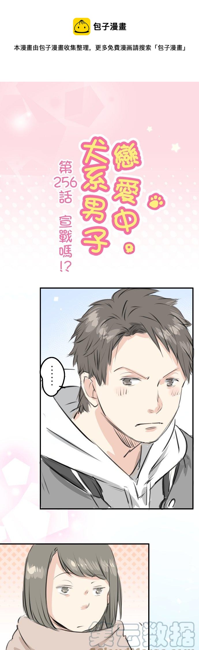 第256话 宣战吗！？0