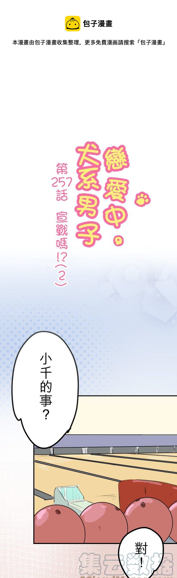 第257话 宣战吗！？（2）0