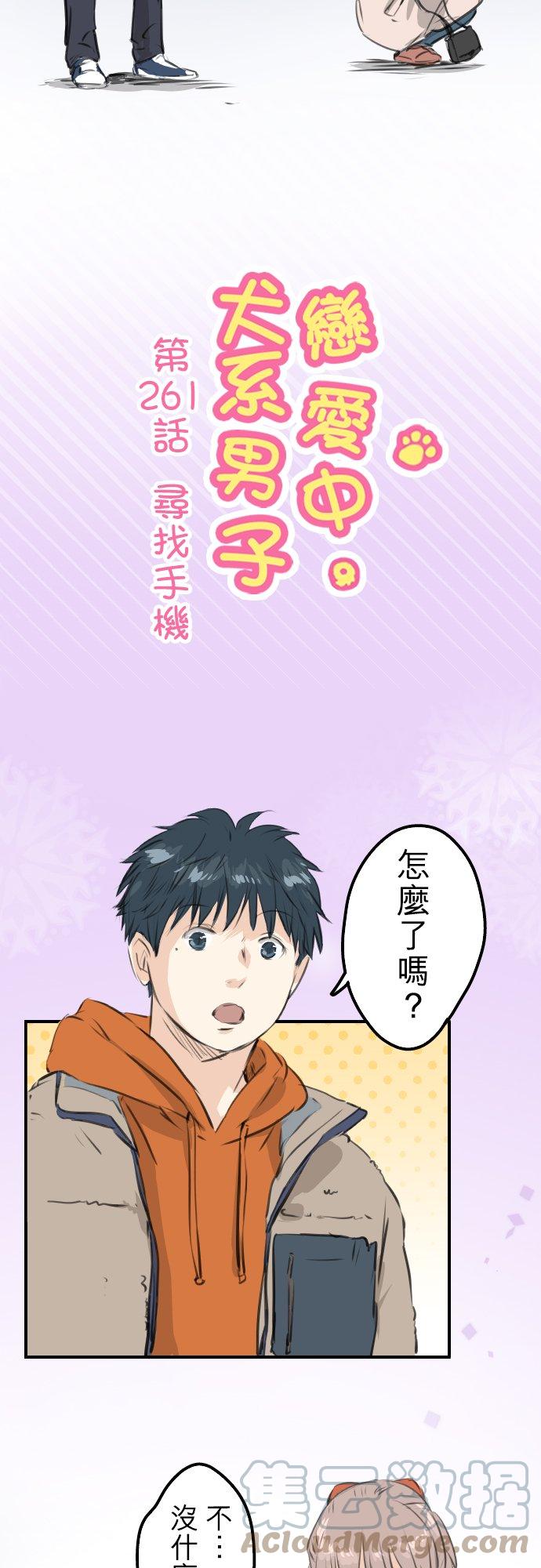 第261话 寻找手机2