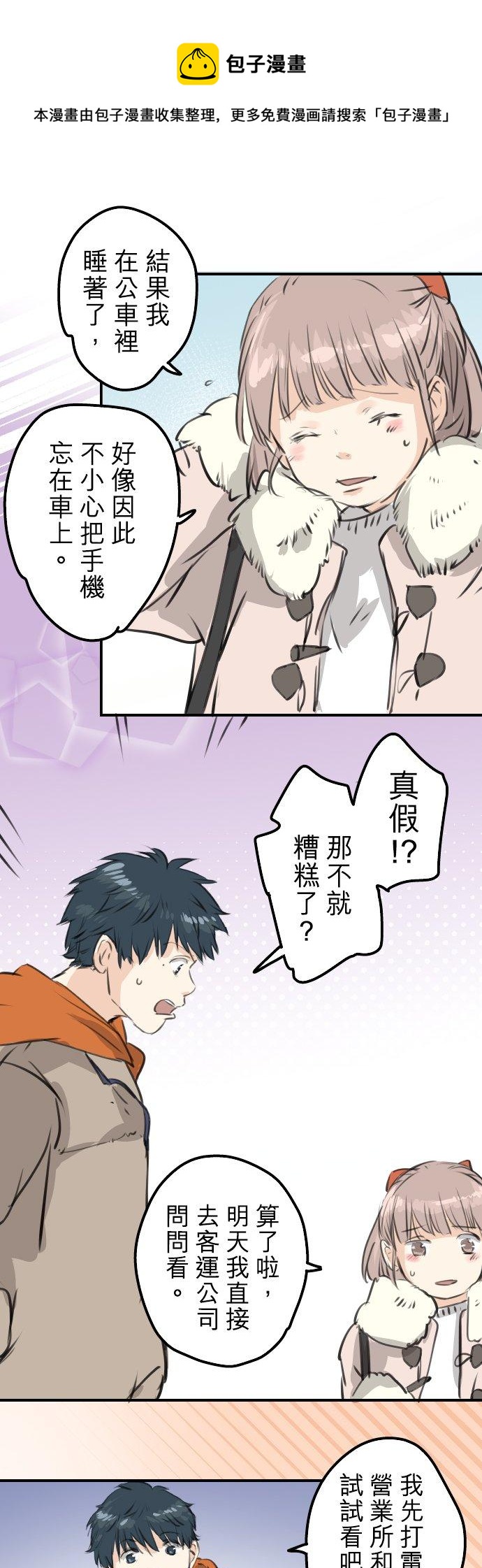 第261话 寻找手机5