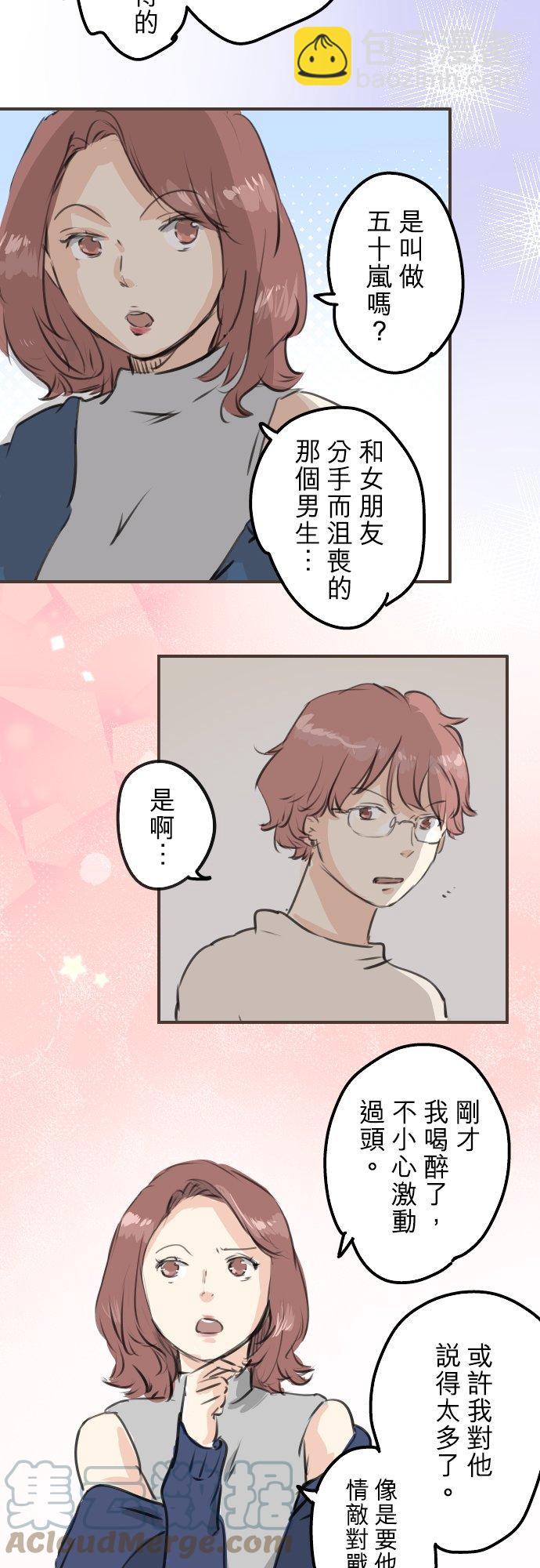 第263话 何谓恋爱的定义4