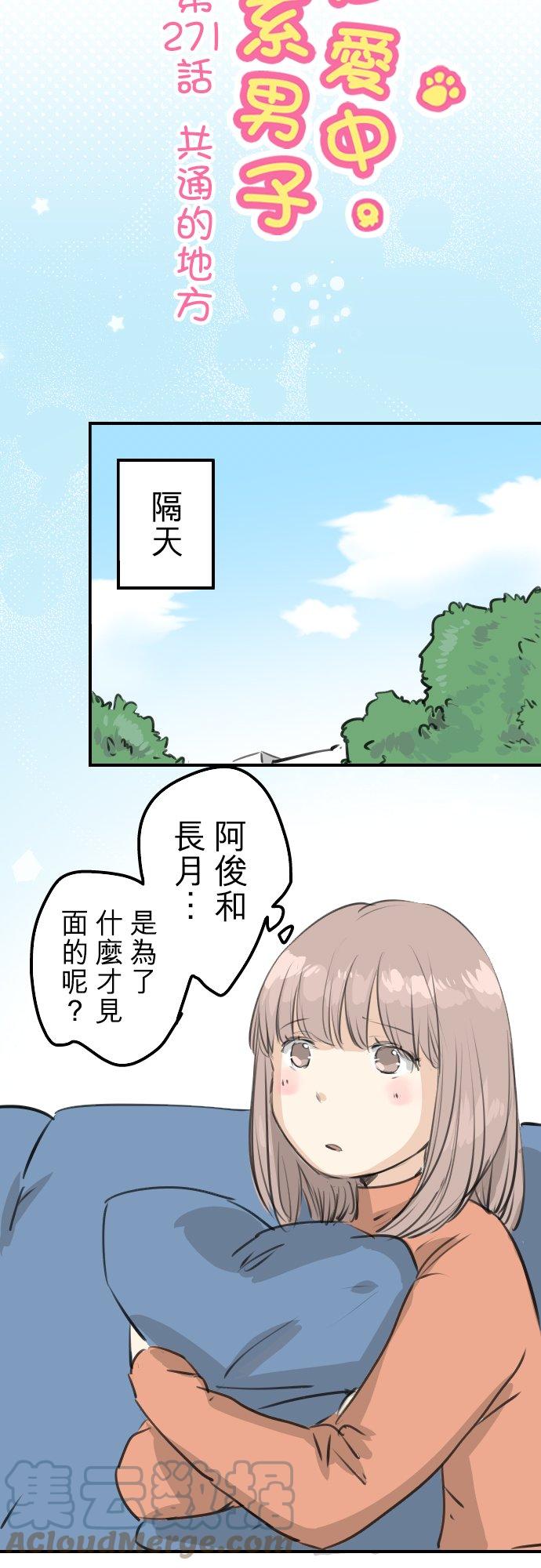 第271话 共通的地方4