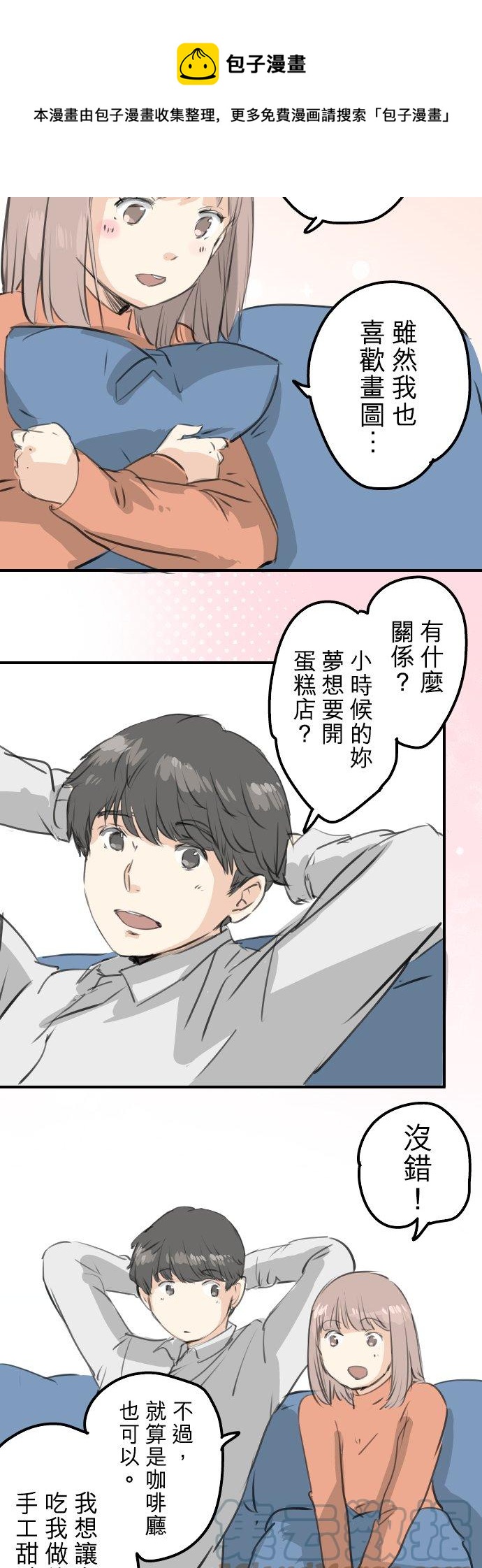 第271话 共通的地方8