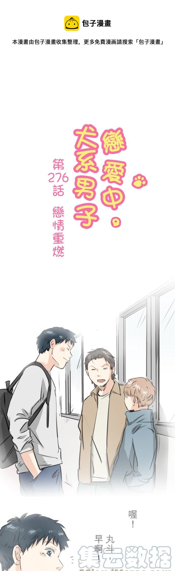 第276话 恋情重燃0