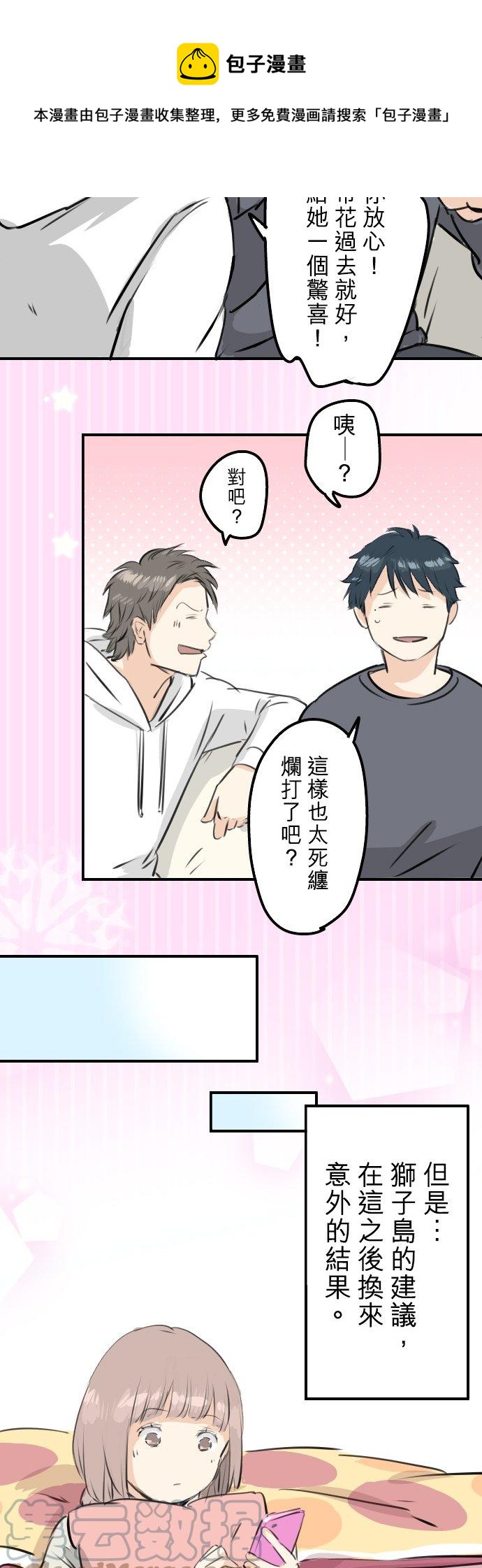 第233话 带着花去找她吧12