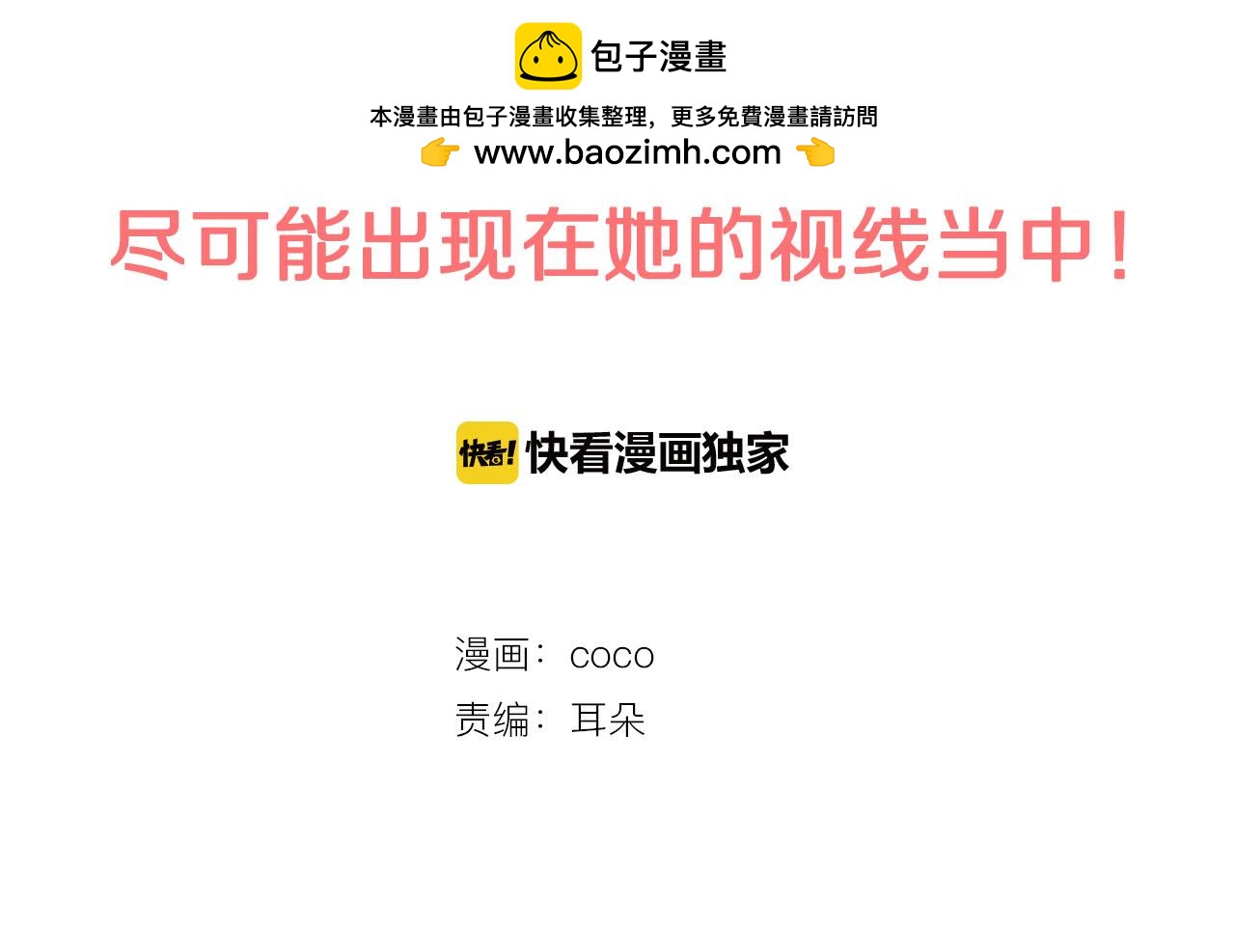第246话 尽可能出现在她眼前1