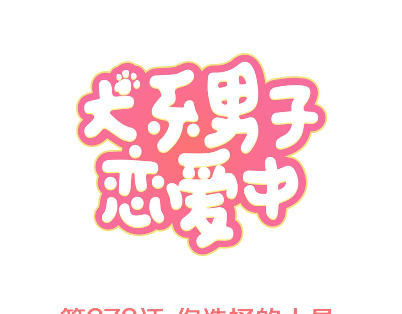 第273话 你选择的人是0