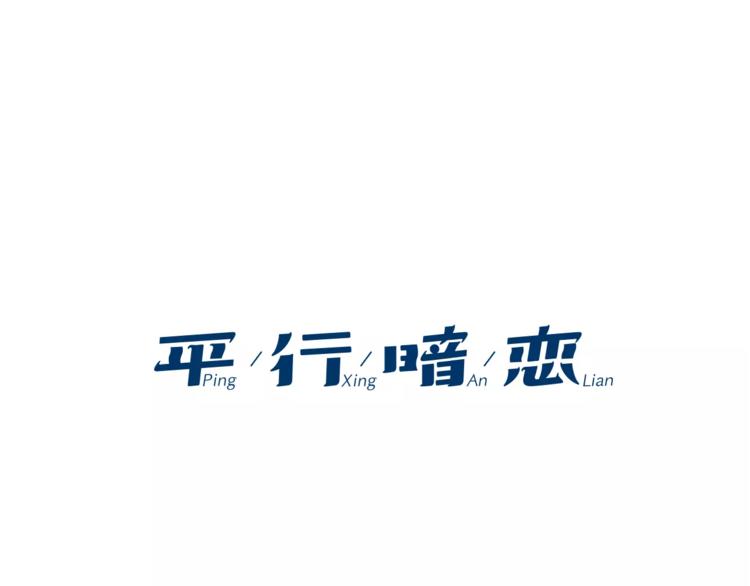 第2话 被发现了！0