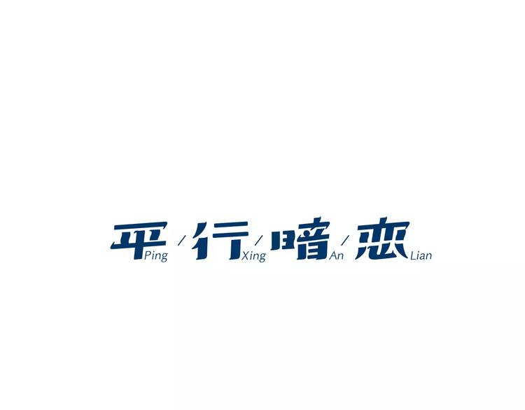 第3话 隐藏的另一面0