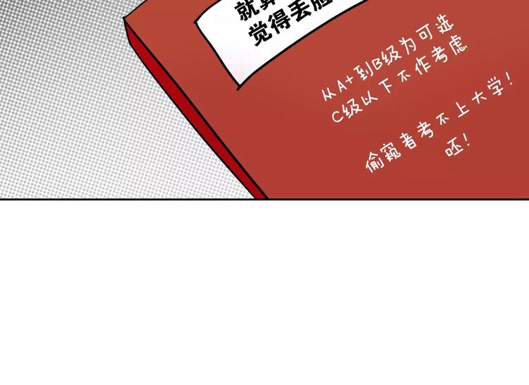 第5话 “校草”的灾难106