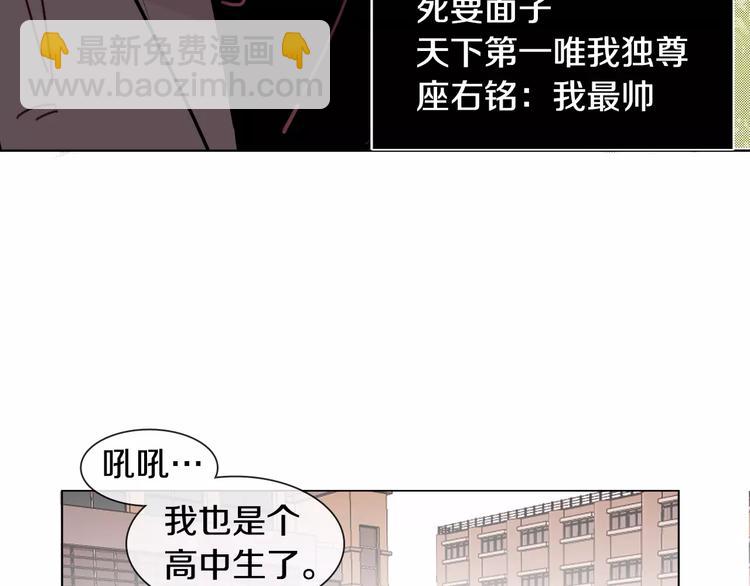 第5话 “校草”的灾难21