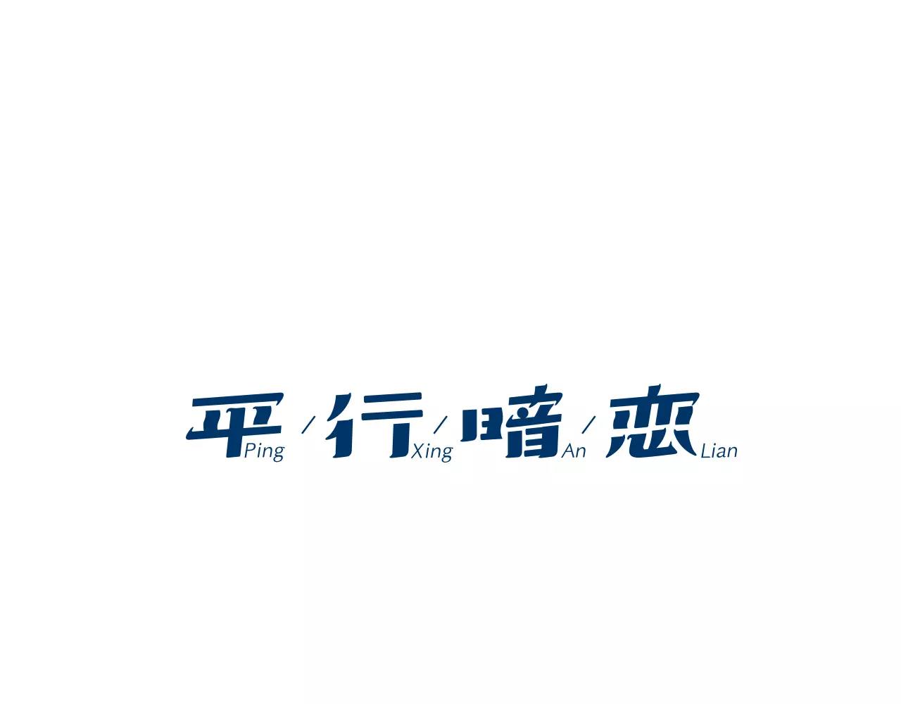 第36话 单恋的歌0
