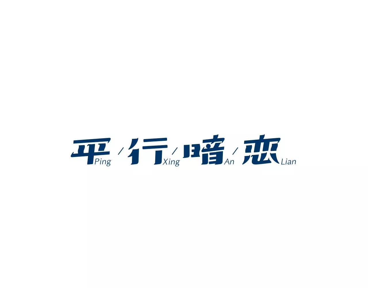 第40话 回复0