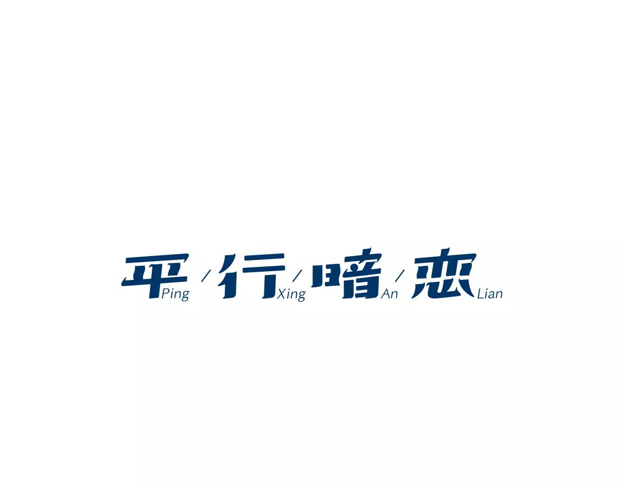 第44话 做手链的三个男人0