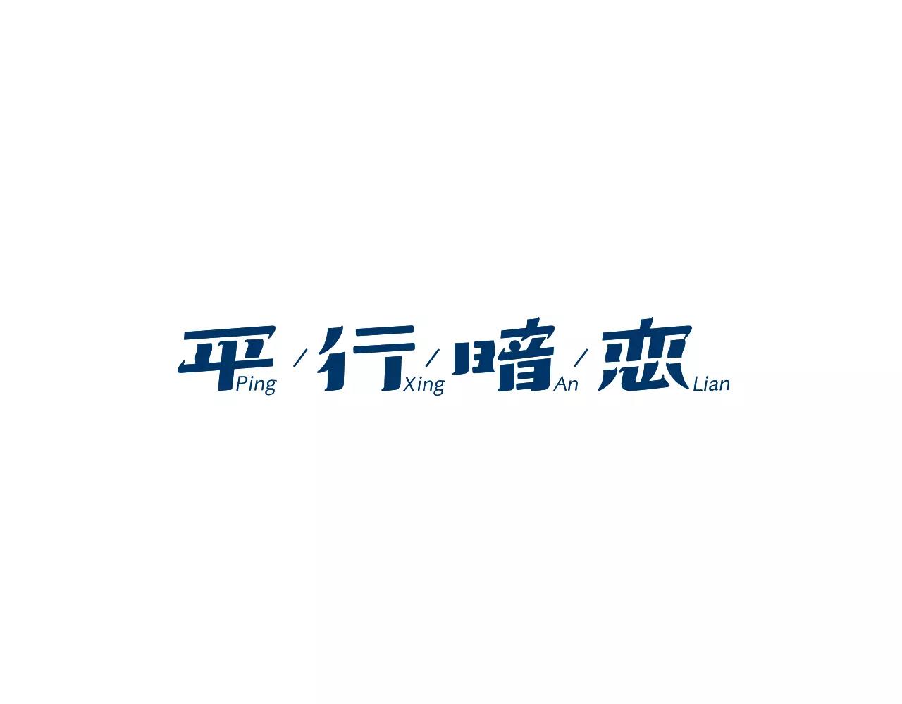 第47话 恋爱秘籍0