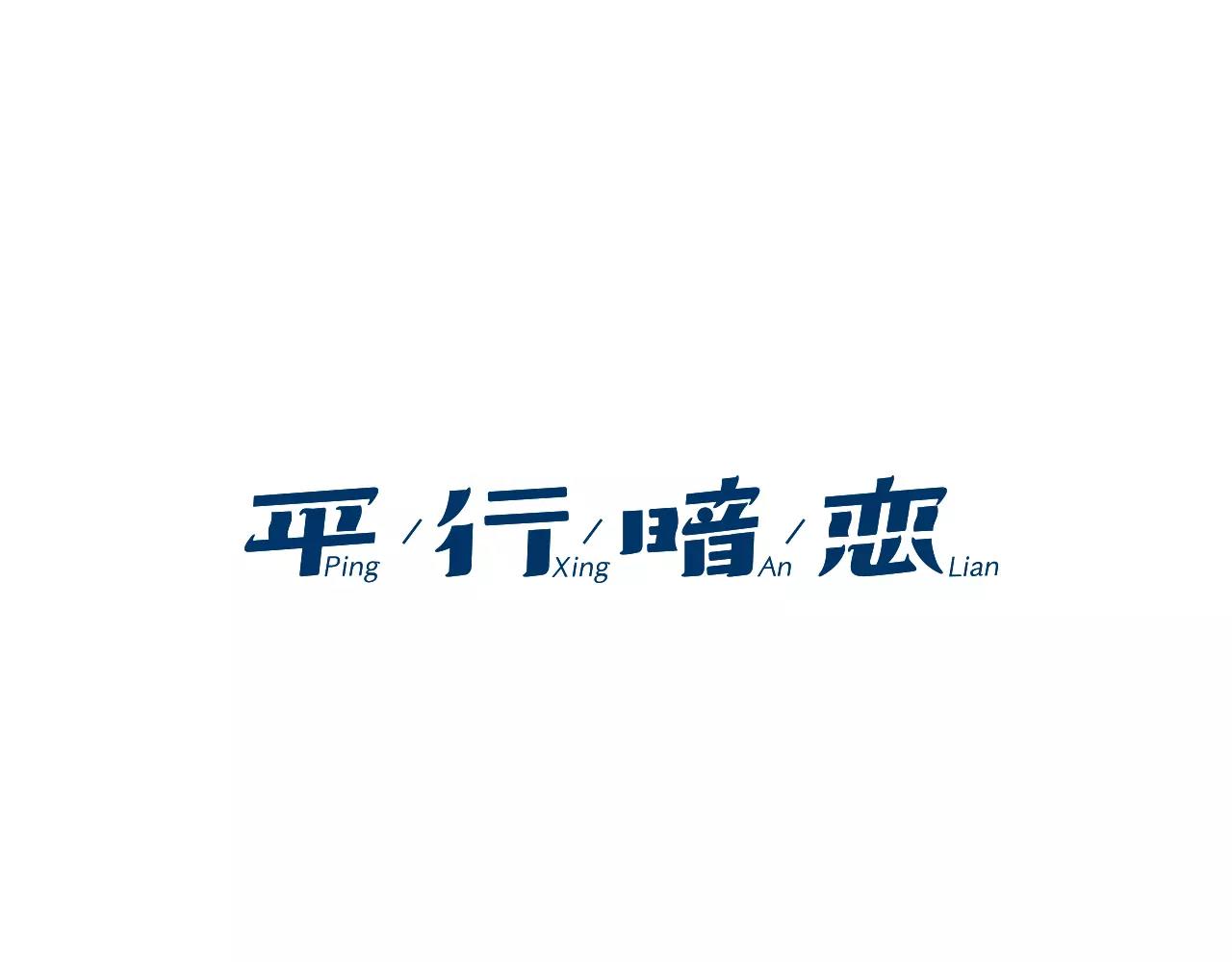 第59话 要一起去玩儿吗？0