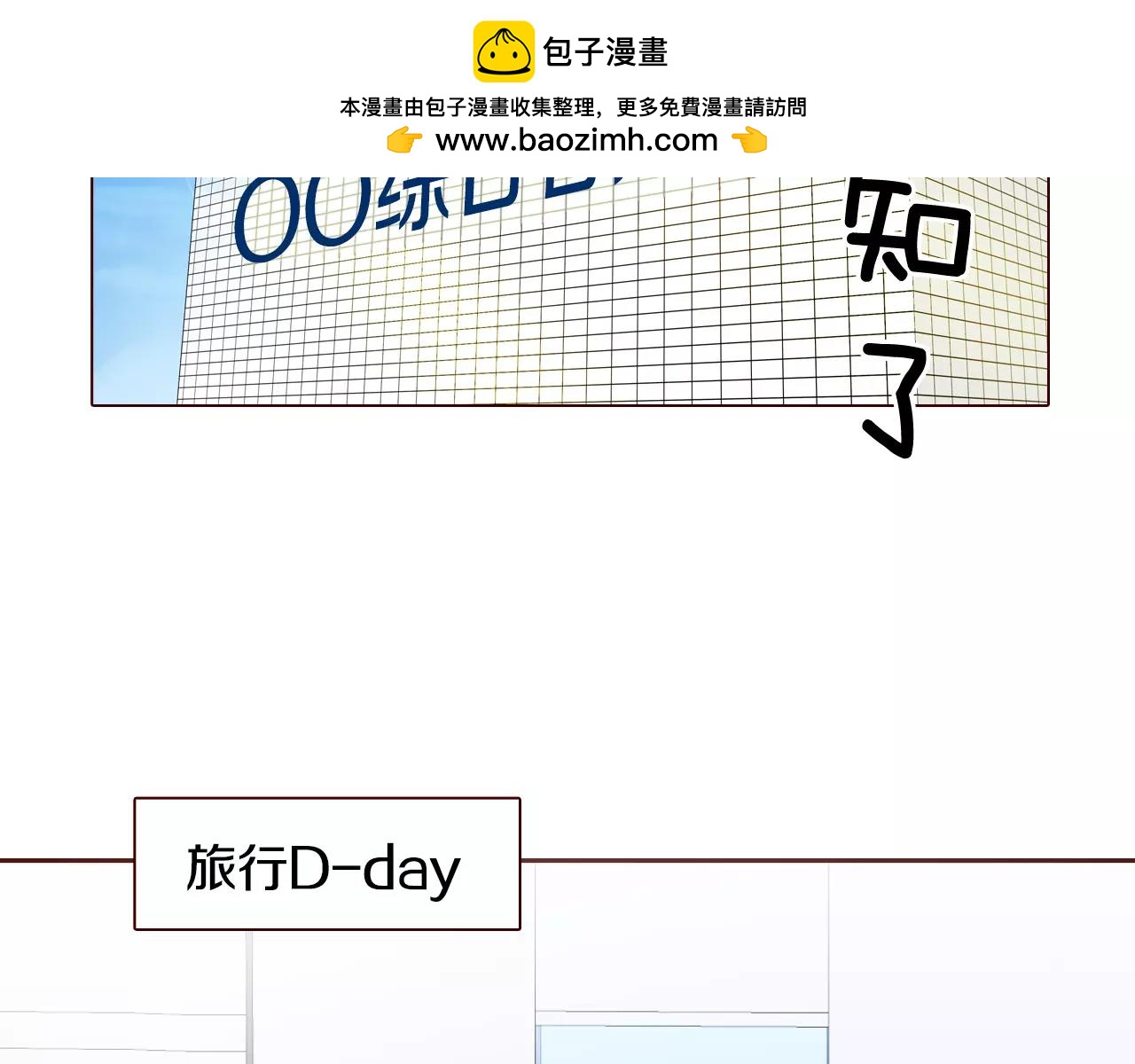 第60话 一起旅行1