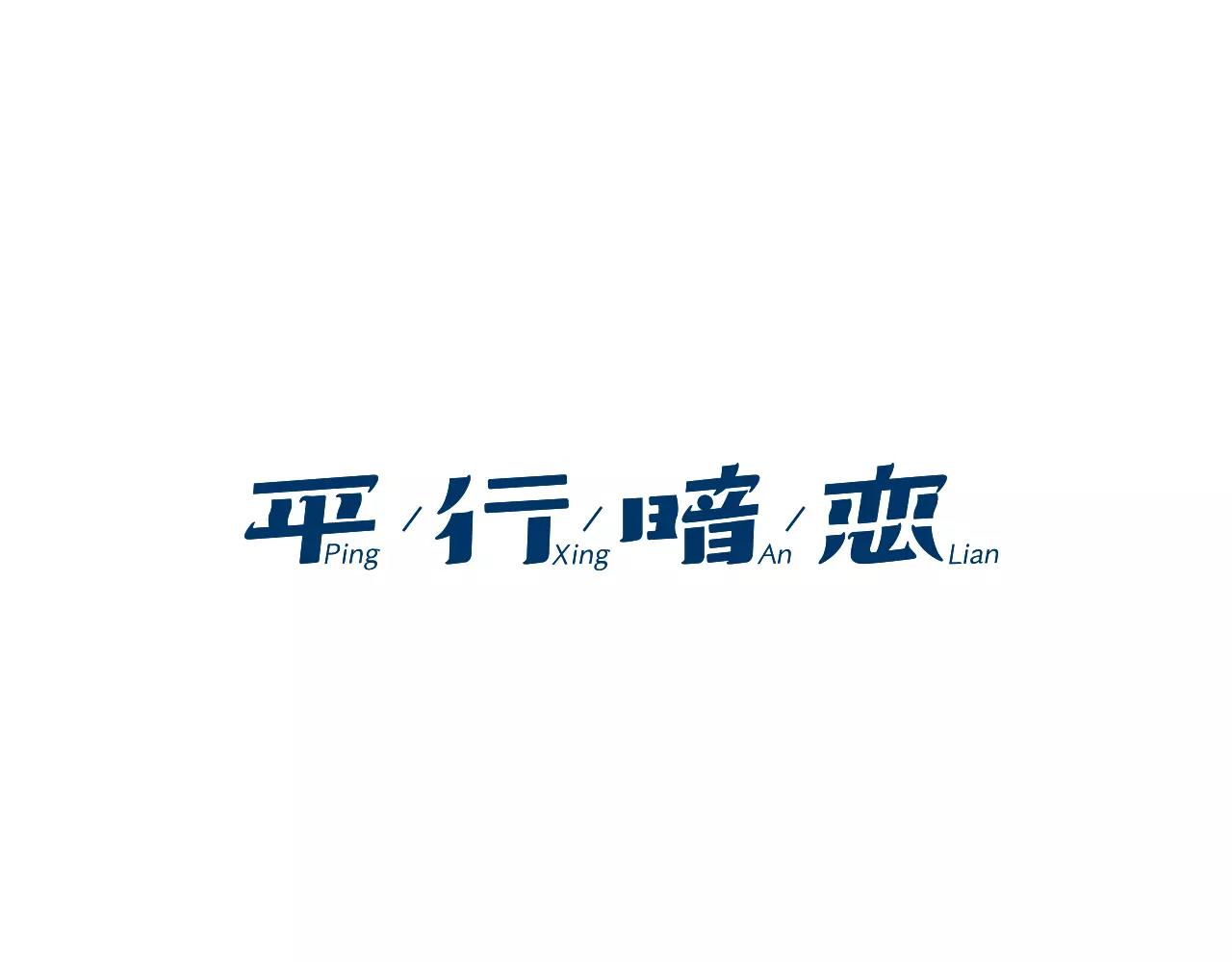 第78话 太过分了0