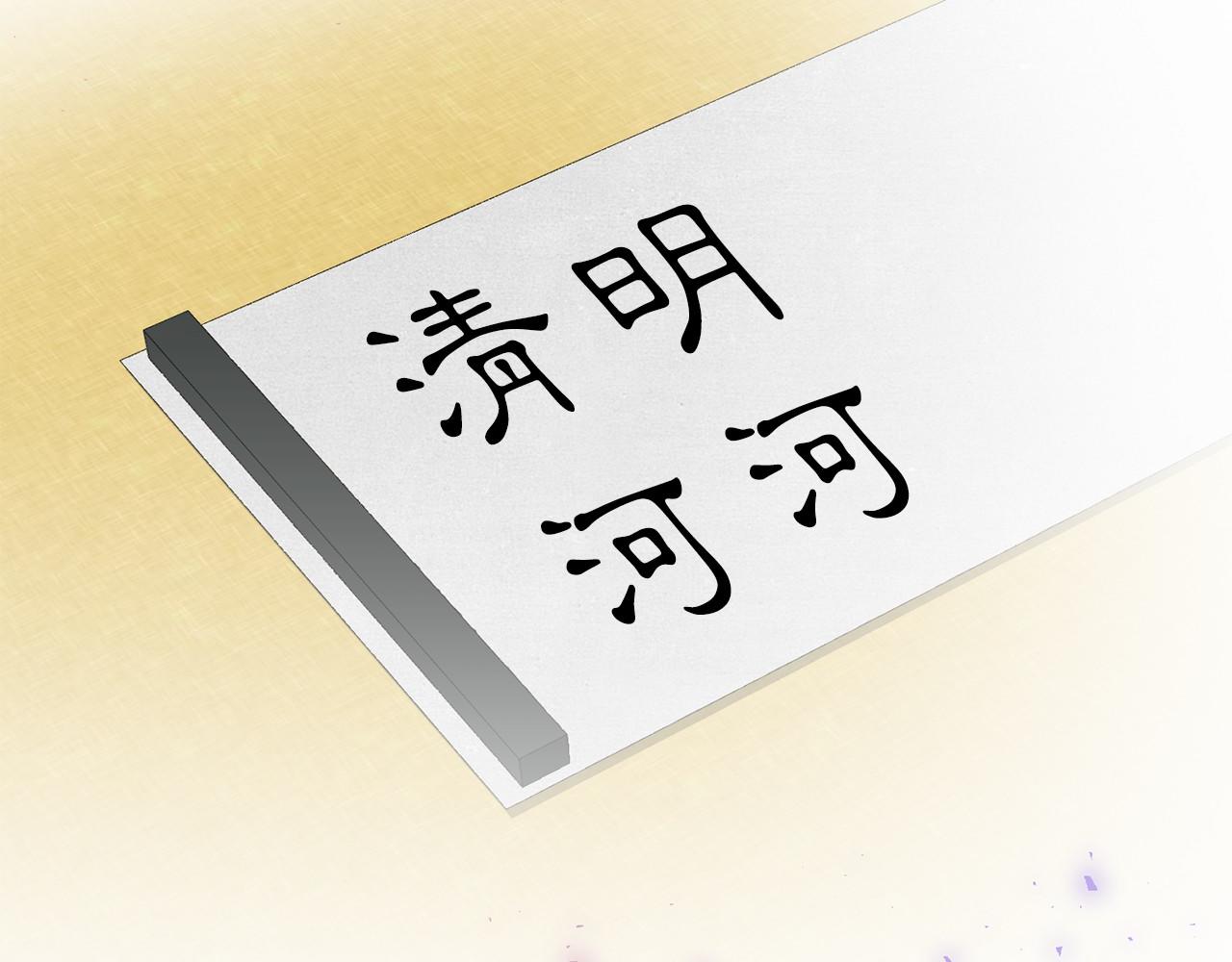 第24话 一笔一划173