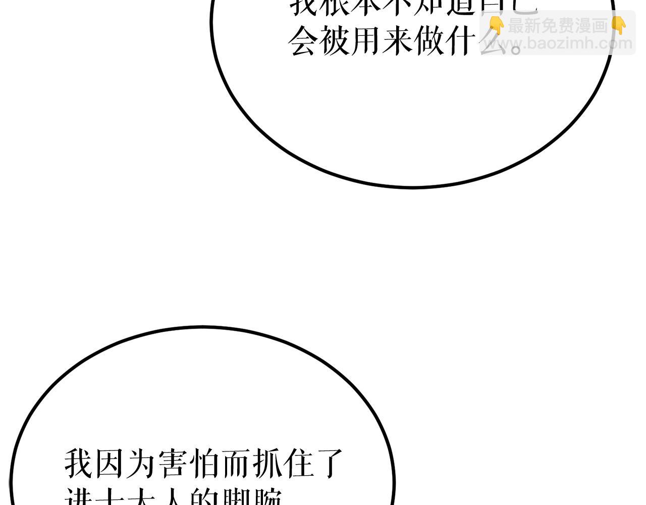 第51话 用恐吓来逃避111