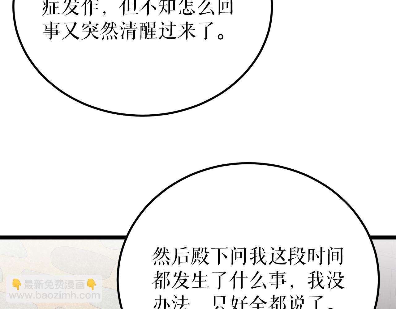 第51话 用恐吓来逃避2