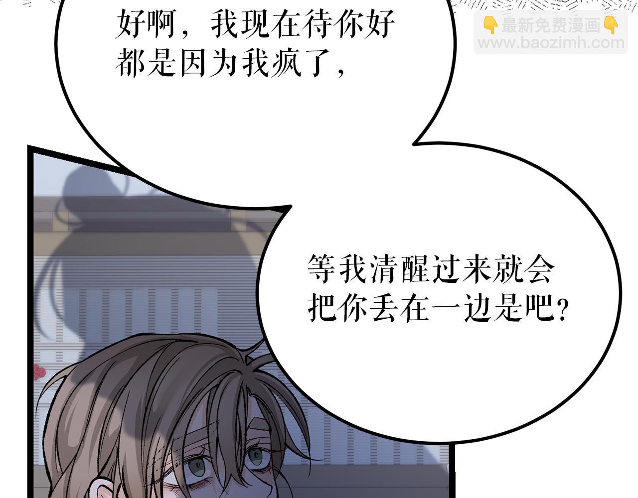 第52话 惩罚你不许离开82