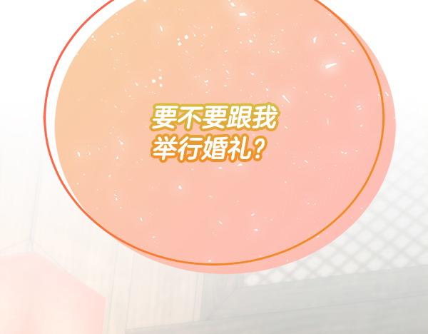 番外6 要跟我举行婚礼吗113