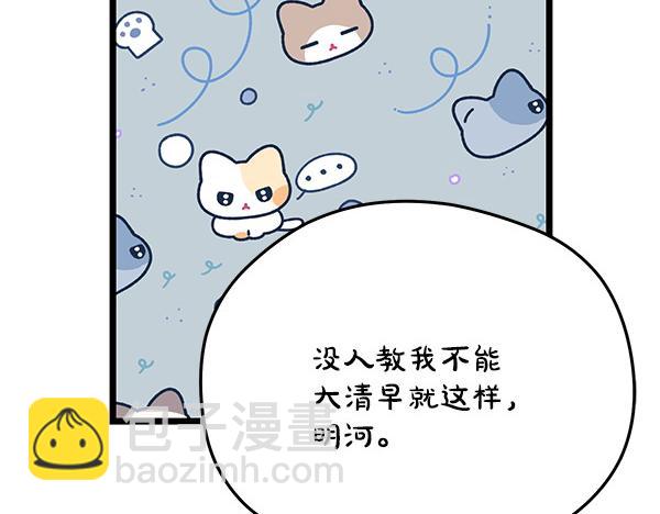 番外6 要跟我举行婚礼吗87
