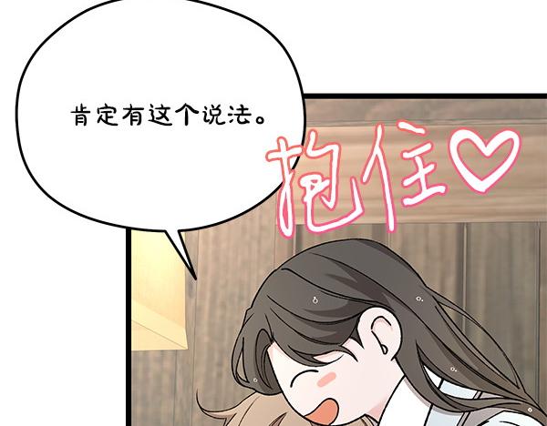 番外6 要跟我举行婚礼吗89