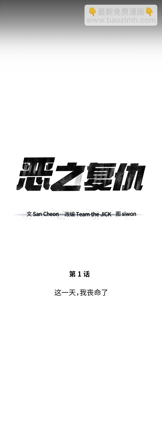 [第1话] 这一天，我丧命了60