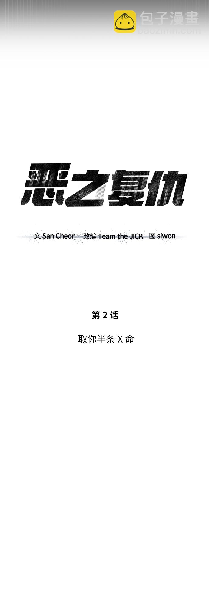 [第2话] 取你半条X命18