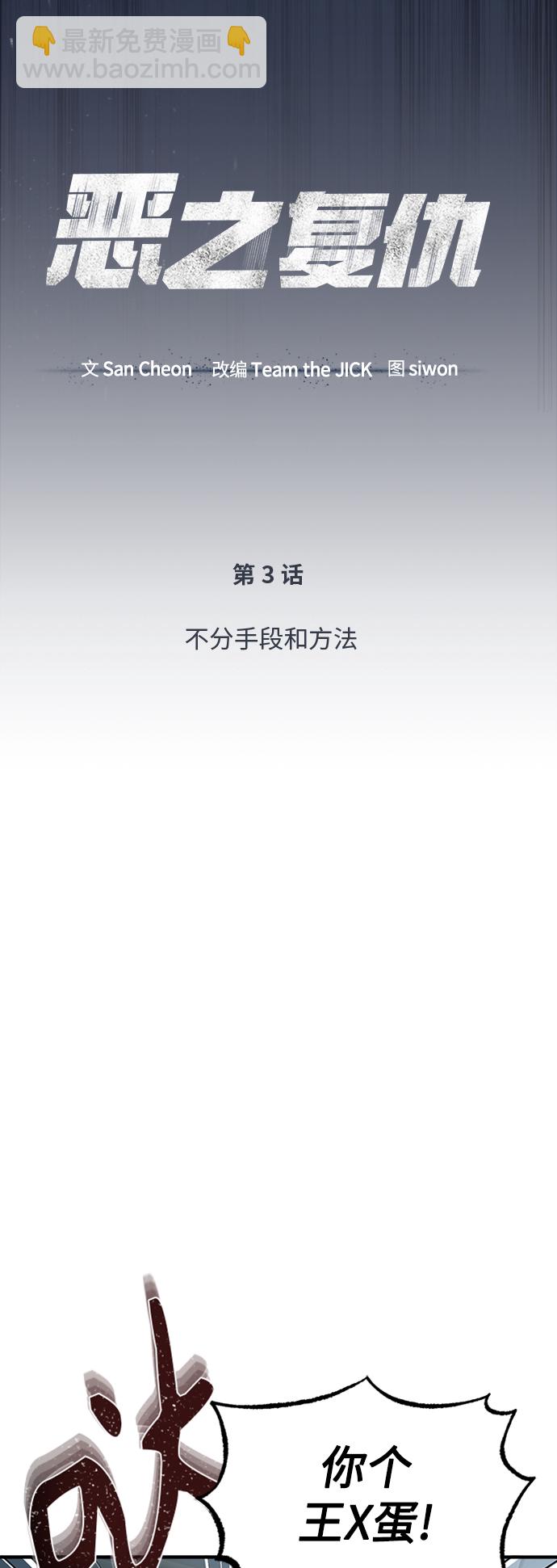 [第3话] 不分手段和方法12